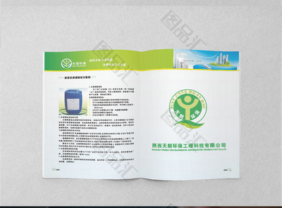 绿色环保科技宣传册