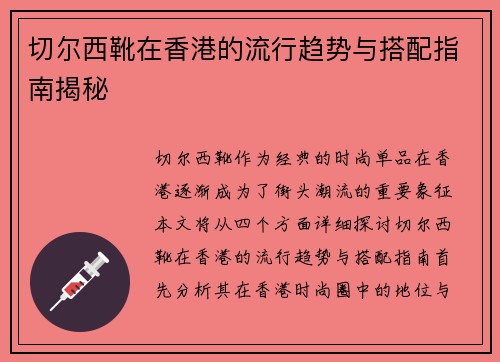 切尔西靴在香港的流行趋势与搭配指南揭秘