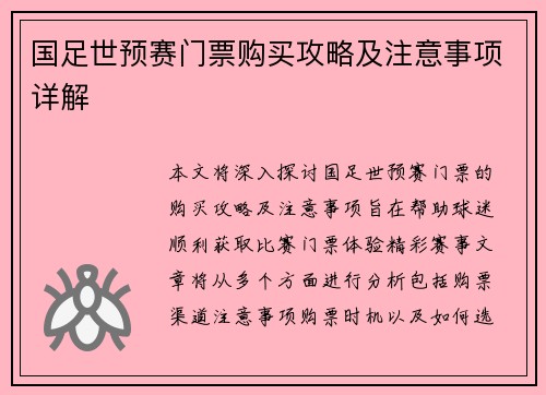 国足世预赛门票购买攻略及注意事项详解