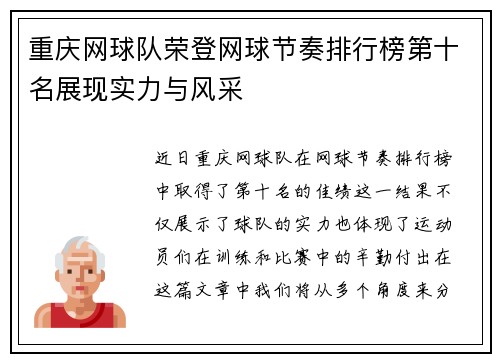重庆网球队荣登网球节奏排行榜第十名展现实力与风采